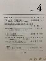 思想 2007年4号　(996)