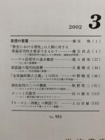 思想 2002年3号　(935)