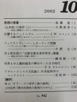 思想 2002年10号　(942)