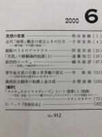 思想 2000年6号　(912)