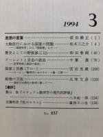 思想 1994年3号　(837)