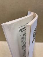 思想 1994年3号　(837)