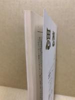 思想 1988年8号　(770)