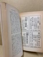 思想 1976年5号　(623)