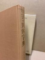 難字・異体字典