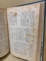 新日本人物大観　広島県