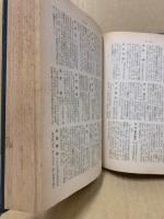 新日本人物大観　広島県
