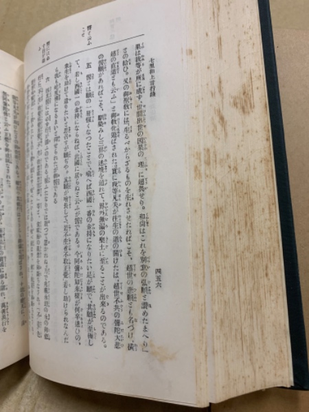 七里和上言行録 : 全(濱口惠璋編纂) / 古本、中古本、古書籍の通販は  