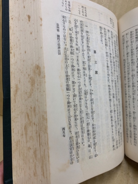 七里和上言行録 : 全(濱口惠璋編纂) / 古本、中古本、古書籍の通販は