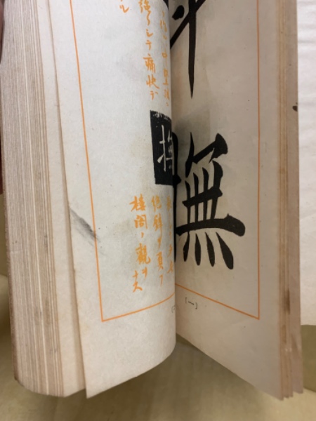 楷書指針 臨書篇(松本芳翠書) / 古本、中古本、古書籍の通販は「日本の