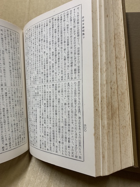 眞宗百論題集(真宗叢書編輯所 編) / 古本、中古本、古書籍の通販