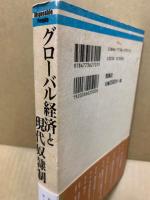 グローバル経済と現代奴隷制