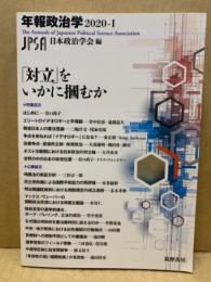 「対立」をいかに摑むか