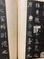 人気スポー新作 九成宮醴泉銘 : 海内第一唐拓本(欧陽詢 書) / 古本、中古本、古 書