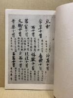 嵯峨天皇宸翰李嶠詩残巻