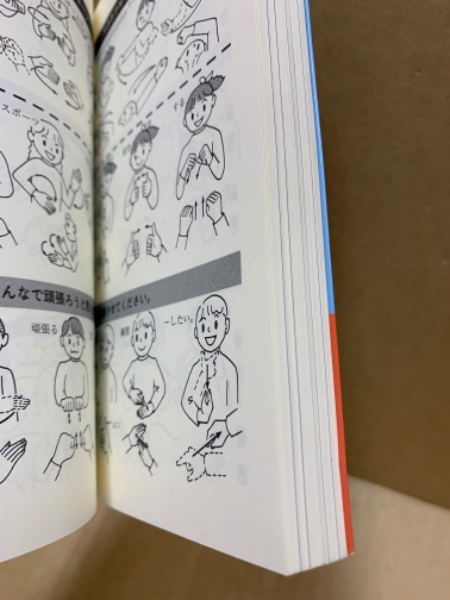 たのしい手話 : 受信・発信がすぐできる / 古本、中古本、古書籍