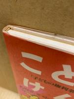 こどものけんり : 「子どもの権利条約」こども語訳