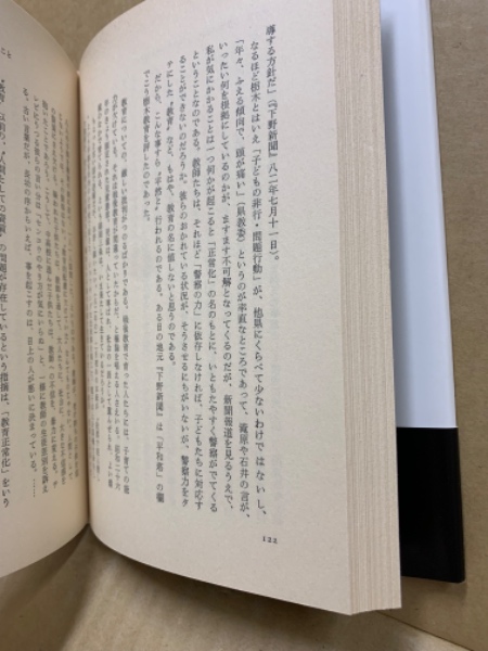 管理された教師たち : 「教育正常化」を告発する(林雅行 編著) / (広島 ...