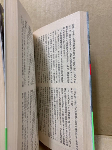 ファッションアイテム人気ランキング 現代のドキュメント : 侵掠 正続 古本 / 著) 2冊セット(小俣行男 文学+小説