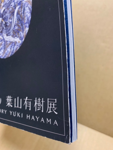 図録 6冊セット「葉山有樹展 - 陶磁物語り」2012〜2016年 陶磁物語り 葉山有樹展(葉山有樹) / 古本、中古本、古書籍の通販は