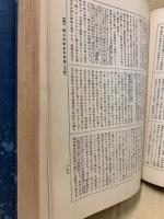現代医学大辞典　12・13　婦人科學 産科學篇1・2　2冊