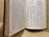筆禍史