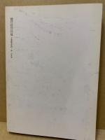 中国文史論叢 : 白川静博士古希記念