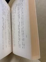 中国文史論叢 : 白川静博士古希記念