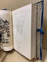 梵雲菴雑話