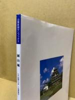 岡山城