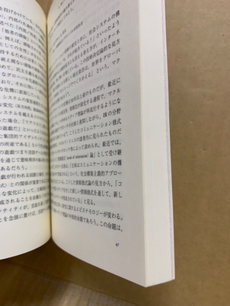 グローバル/ジェンダー・ポリティクス: 国際関係論と