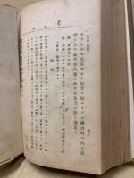 戦術学教程講授録 巻3