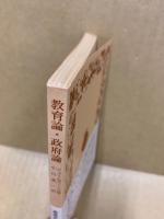 教育論・政府論