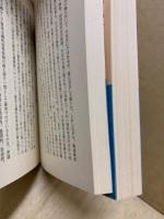 初版　日本資本主義発達史