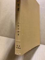 防府の今昔