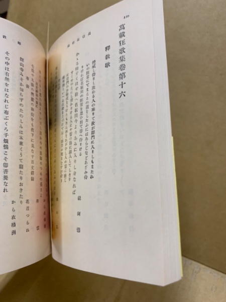 万載狂歌集(四方赤良, 朱楽菅江 編 ; 野崎左文 校) / 古本、中古 万載狂歌集(四方赤良, 朱楽菅江 編 ; 野崎左文 校) / 古本、中古