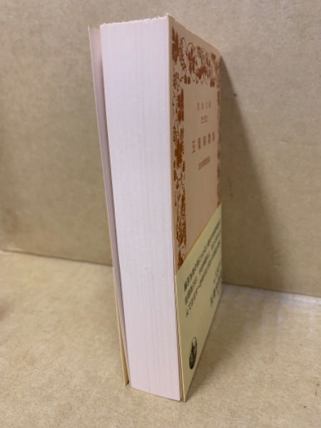 玉葉和歌集(京極為兼 著 ; 次田香澄 校訂) / 古本、中古本、古 玉葉和歌集(京極為兼 著 ; 次田香澄 校訂) / 古本、中古本、古