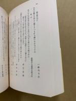 玉葉和歌集(京極為兼 著 ; 次田香澄 校訂) / 古本、中古本、古