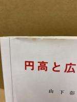 円高と広島経済