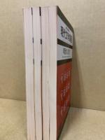 現代文学講座　明治の文学・大正の文学　(4冊)　解釈と鑑賞別冊