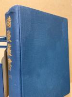 備後叢書