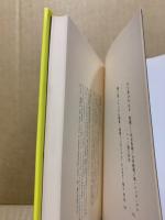 ユング心理学-東と西の出会い