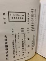 なつかしの尋常小学国語読本　大正7年～昭和12年　全12冊揃　（コピー製本）