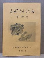 ふるさとよしうら　19