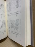 蒼梧園一鳳　俳人一鳳と資料集
