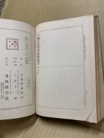 中学国文教科書教授備考　巻7　修正21版用
