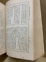 中学国文教科書教授備考　巻7　修正21版用