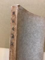 防長史講話