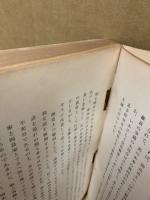 防長史講話