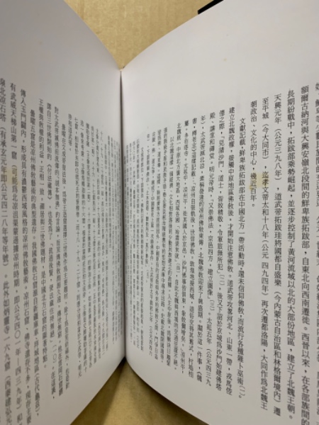 中国美術全集 雕塑編10 雲岡石窟雕刻(宿白ほか編) / 古本、中古